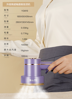 升级陶瓷釉面板挂烫机YD819